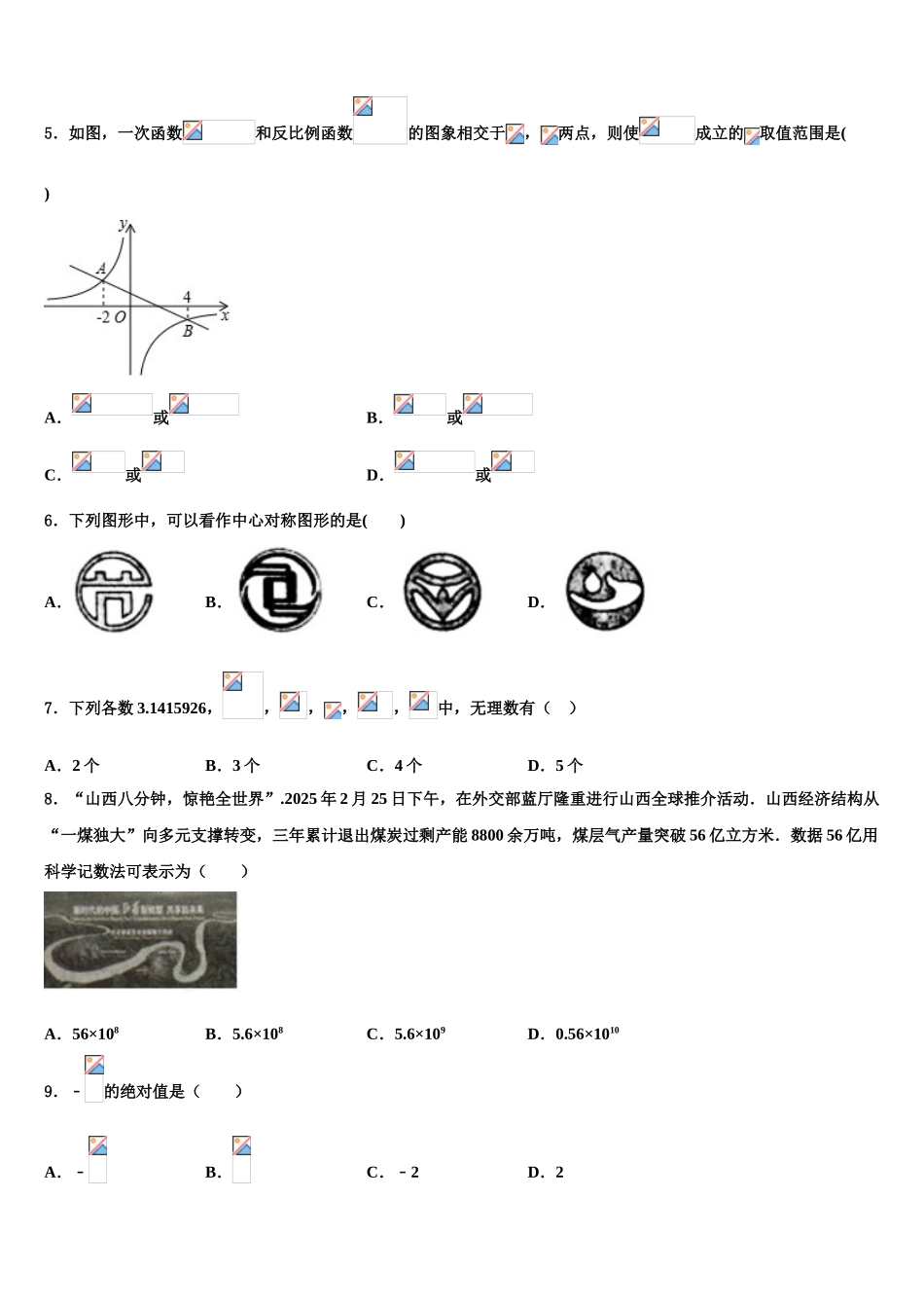 廊坊市重点中学十校联考最后数学试题含解析_第2页