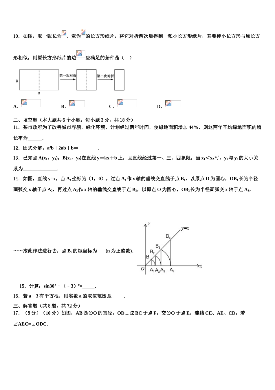 廊坊市重点中学十校联考最后数学试题含解析_第3页