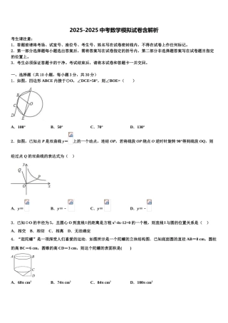 廊坊市重点中学十校联考最后数学试题含解析