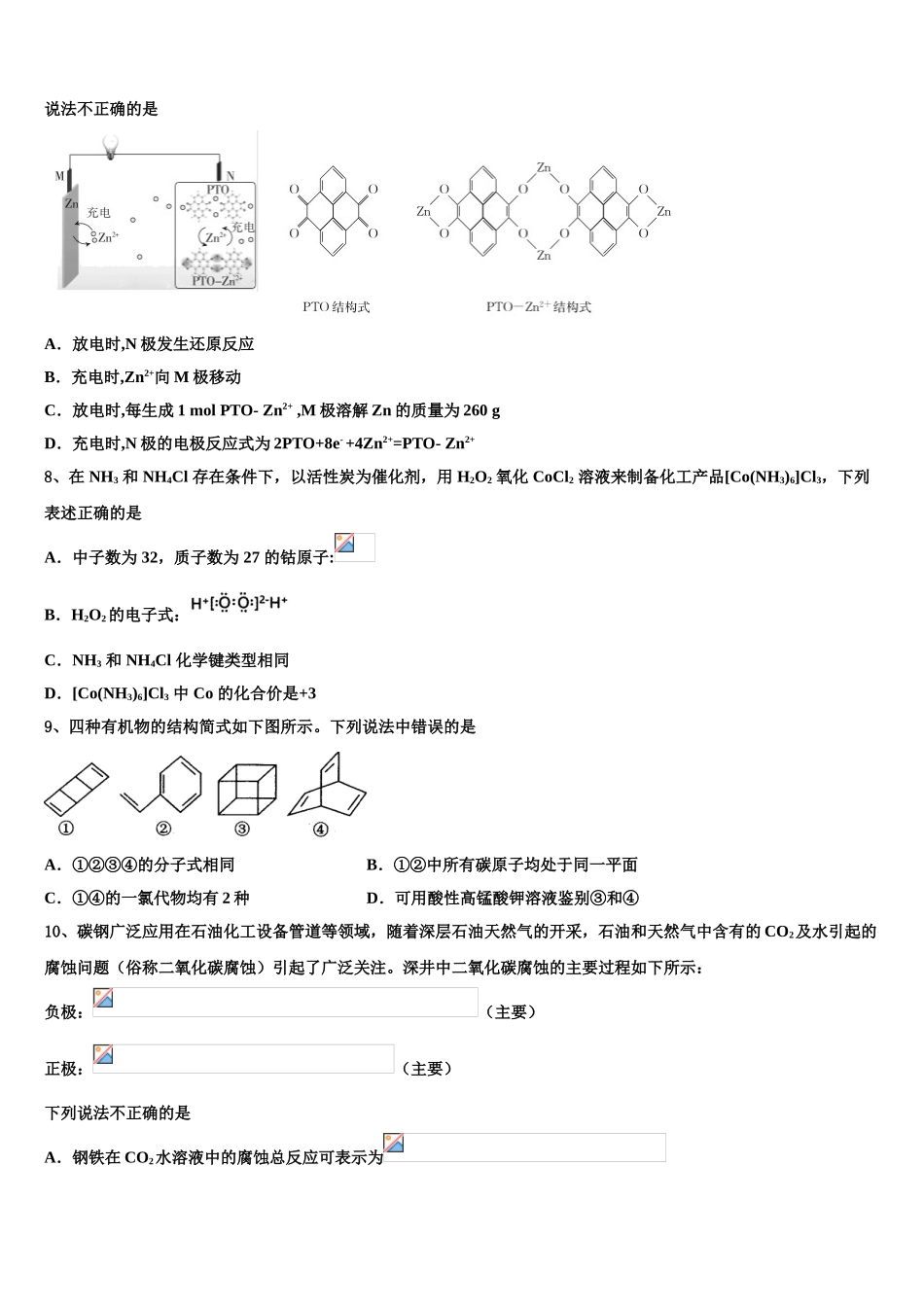 延安中学高三下学期第六次检测化学试卷含解析_第3页