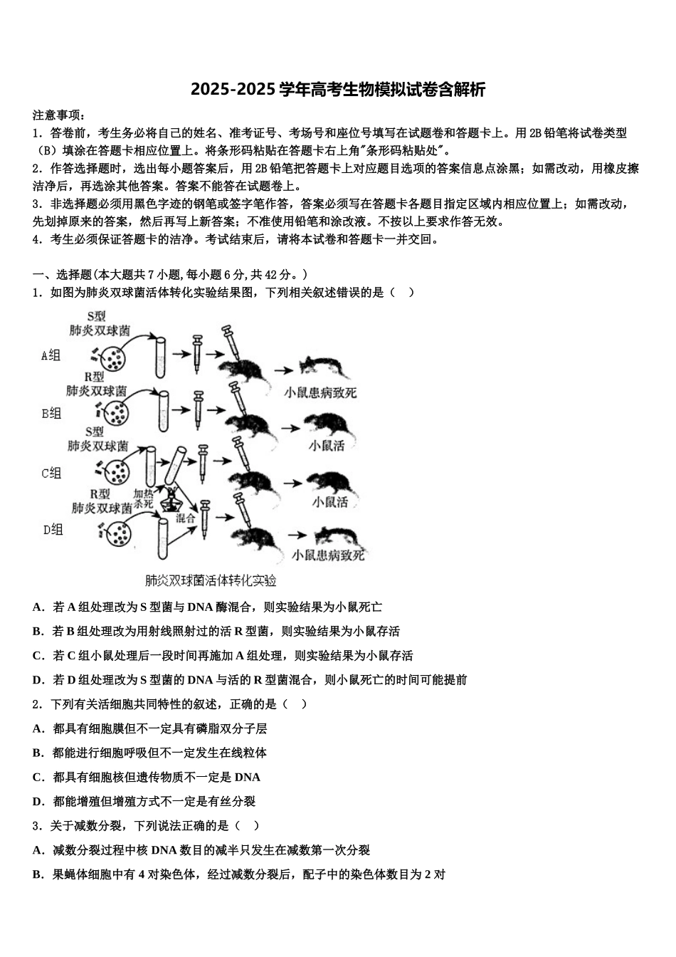 延安中学高三冲刺模拟生物试卷含解析_第1页