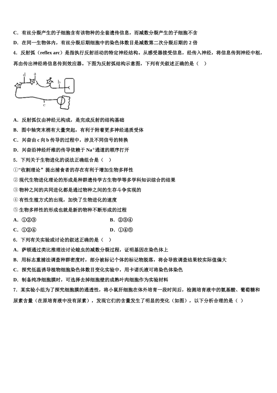 延安中学高三冲刺模拟生物试卷含解析_第2页