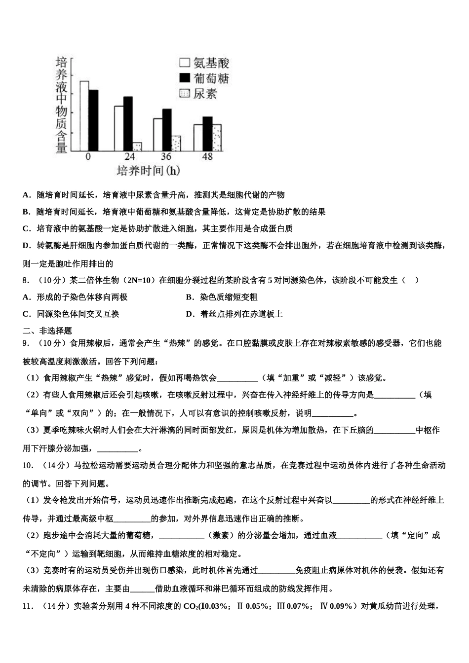 延安中学高三冲刺模拟生物试卷含解析_第3页