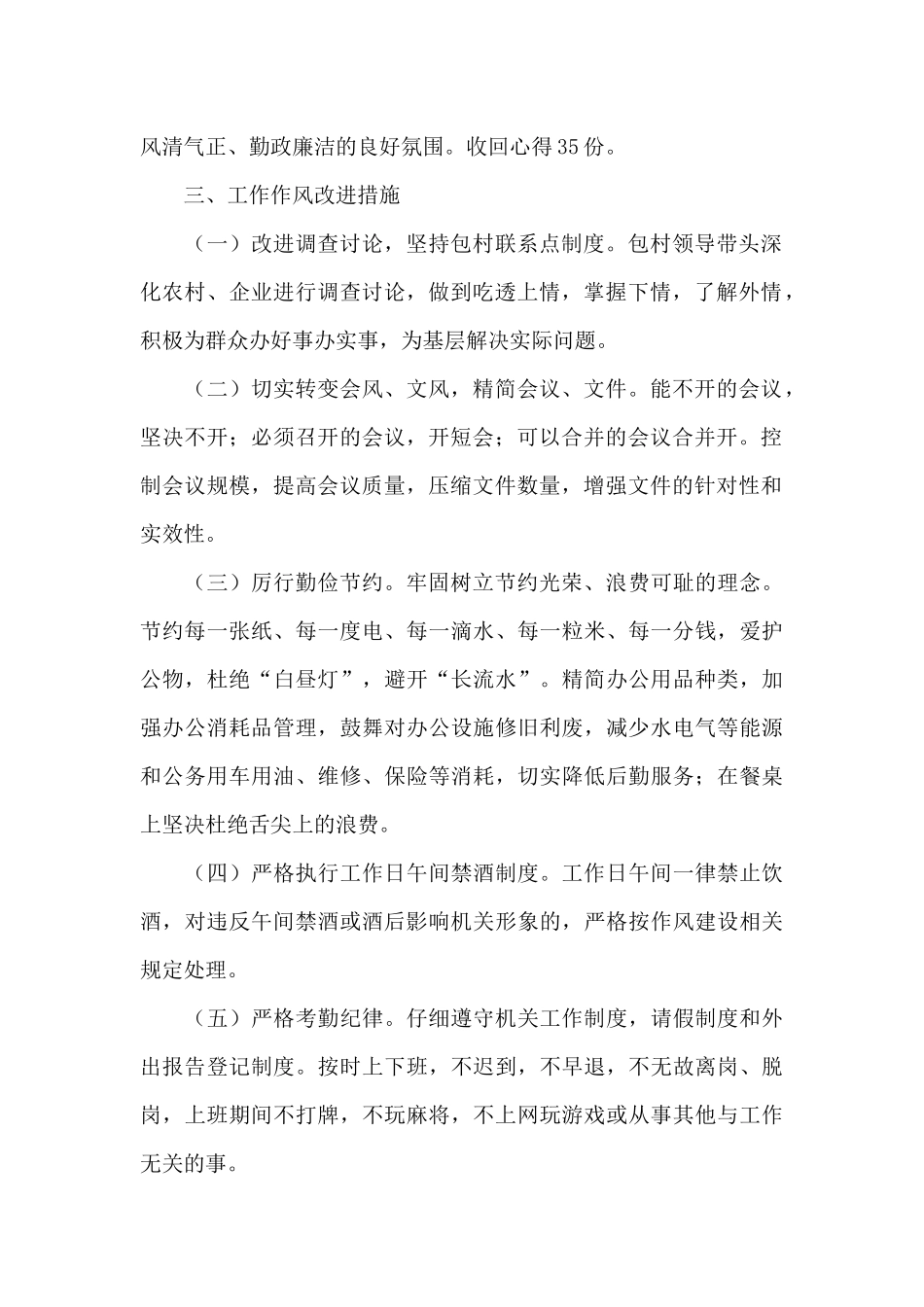 廉洁自律方面存在的问题及整改措施_第2页