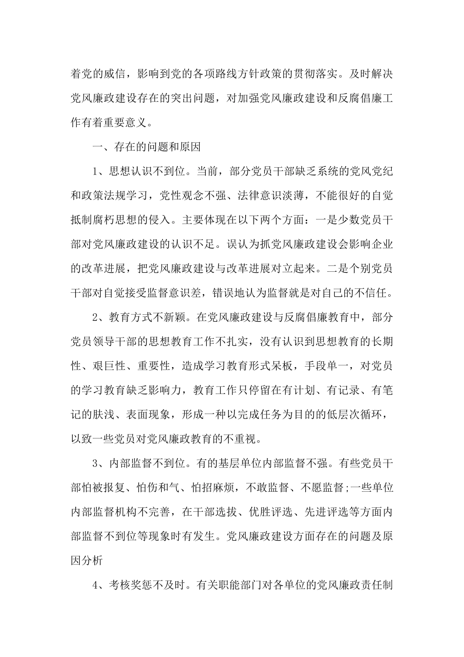 廉洁自律查摆问题及整改措施_第3页