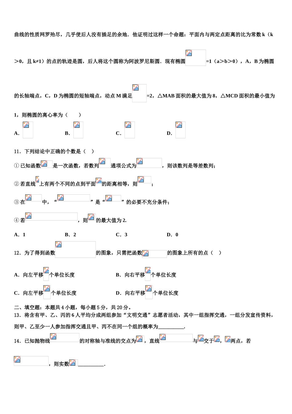 延安中学高考全国统考预测密卷数学试卷含解析_第3页