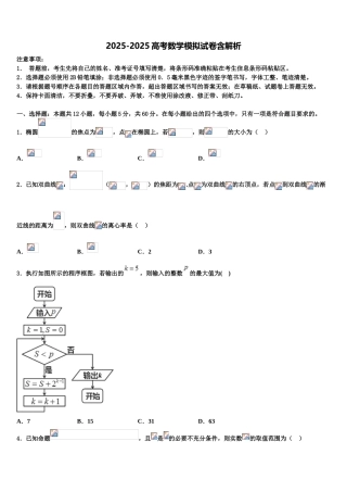 延安中学高考全国统考预测密卷数学试卷含解析