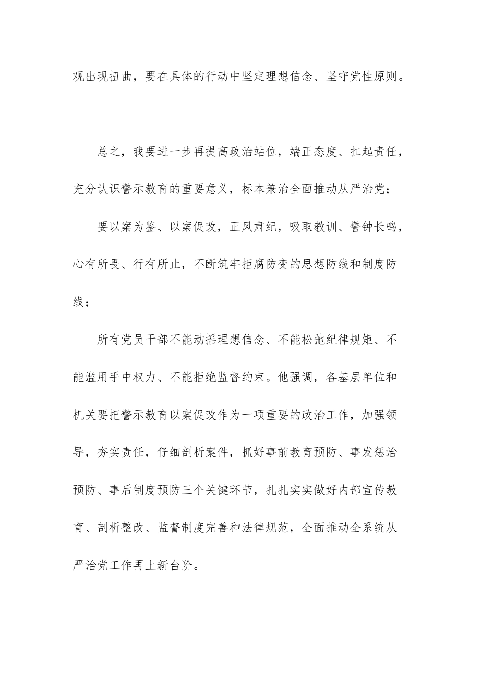延安祁玉江案结果_第3页