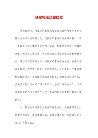 延安祁玉江案结果