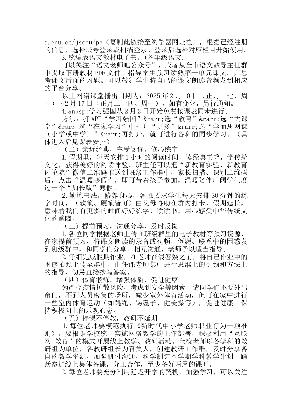 延迟开学工作方案延迟开学期间教学计划_第2页
