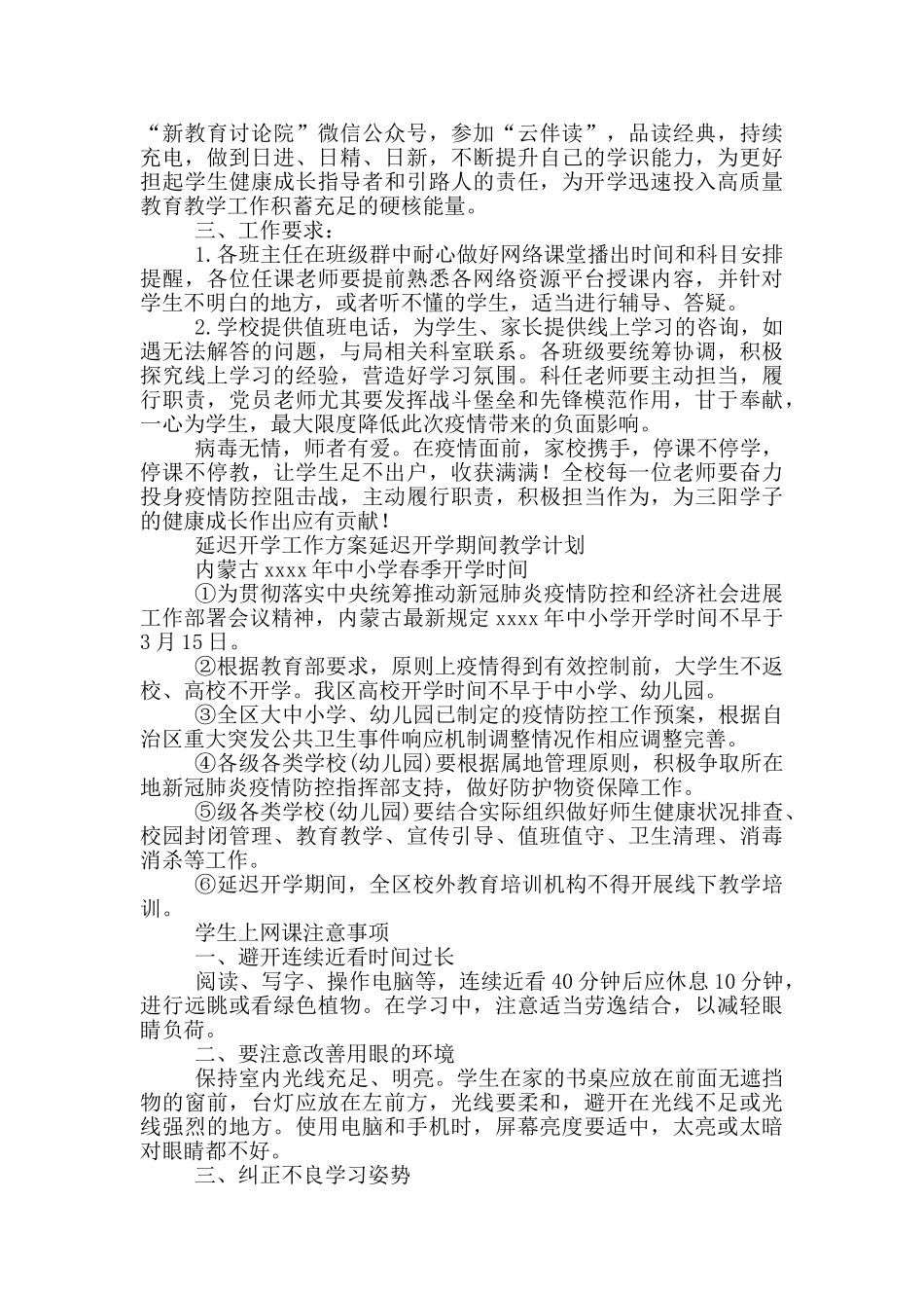延迟开学工作方案延迟开学期间教学计划_第3页