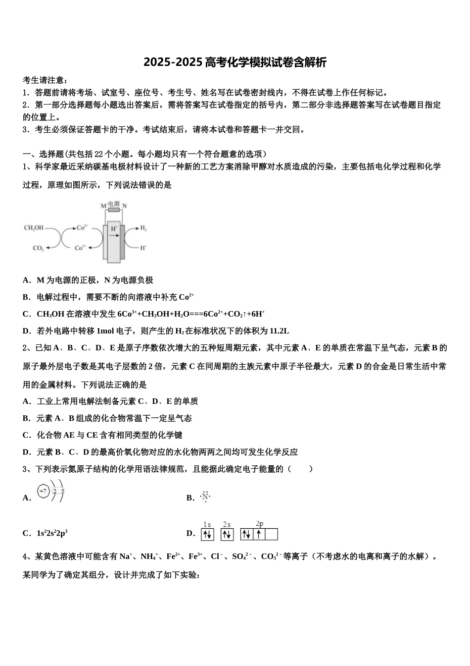 延边市重点中学高三适应性调研考试化学试题含解析_第1页
