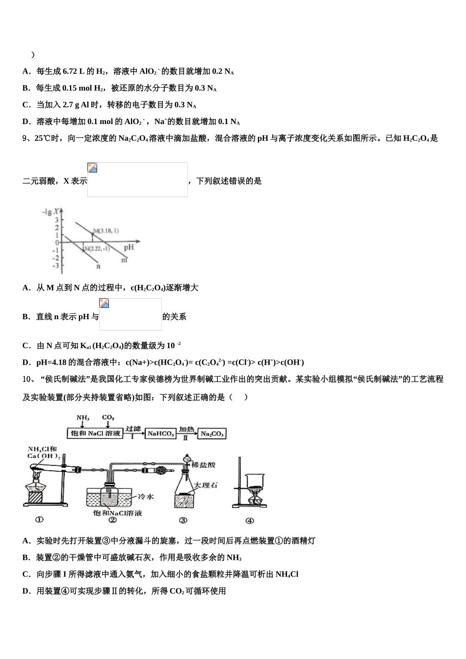 延边市重点中学高三适应性调研考试化学试题含解析_第3页