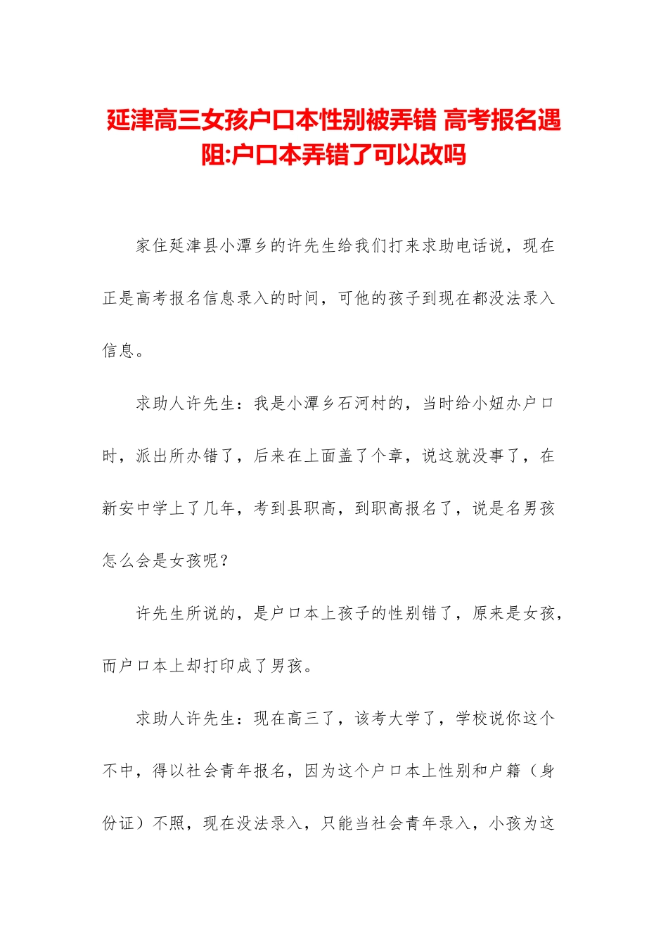 延津高三女孩户口本性别被弄错-高考报名遇阻-户口本弄错了可以改吗_第1页