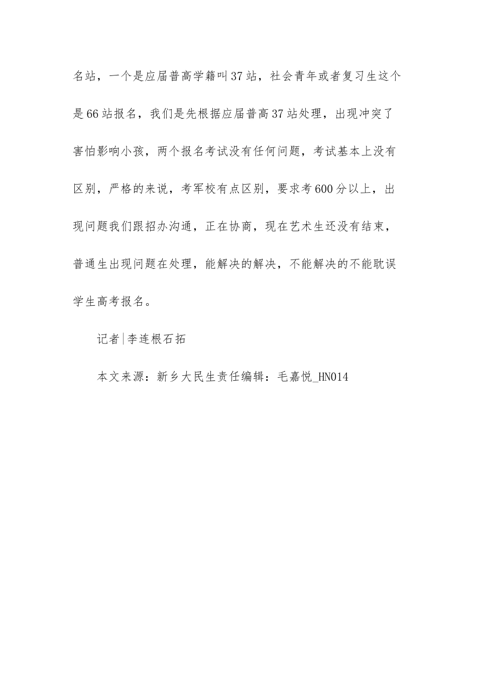 延津高三女孩户口本性别被弄错-高考报名遇阻-户口本弄错了可以改吗_第3页