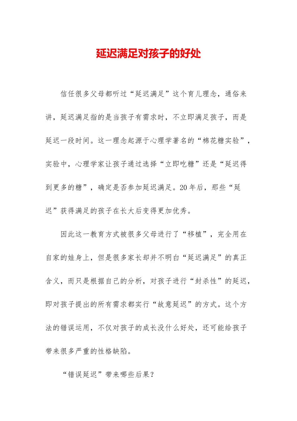 延迟满足对孩子的好处_第1页