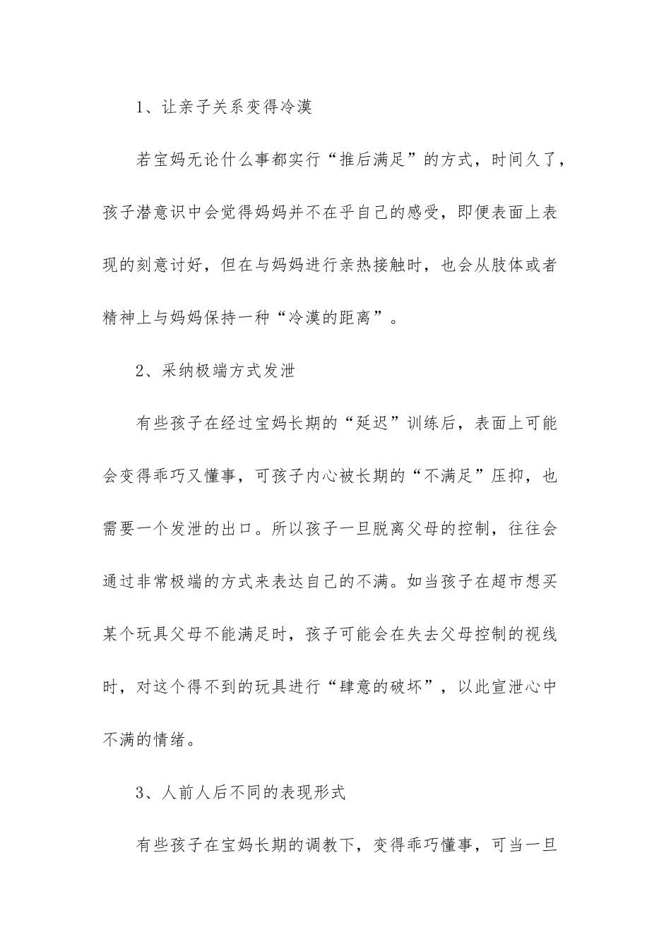 延迟满足对孩子的好处_第2页