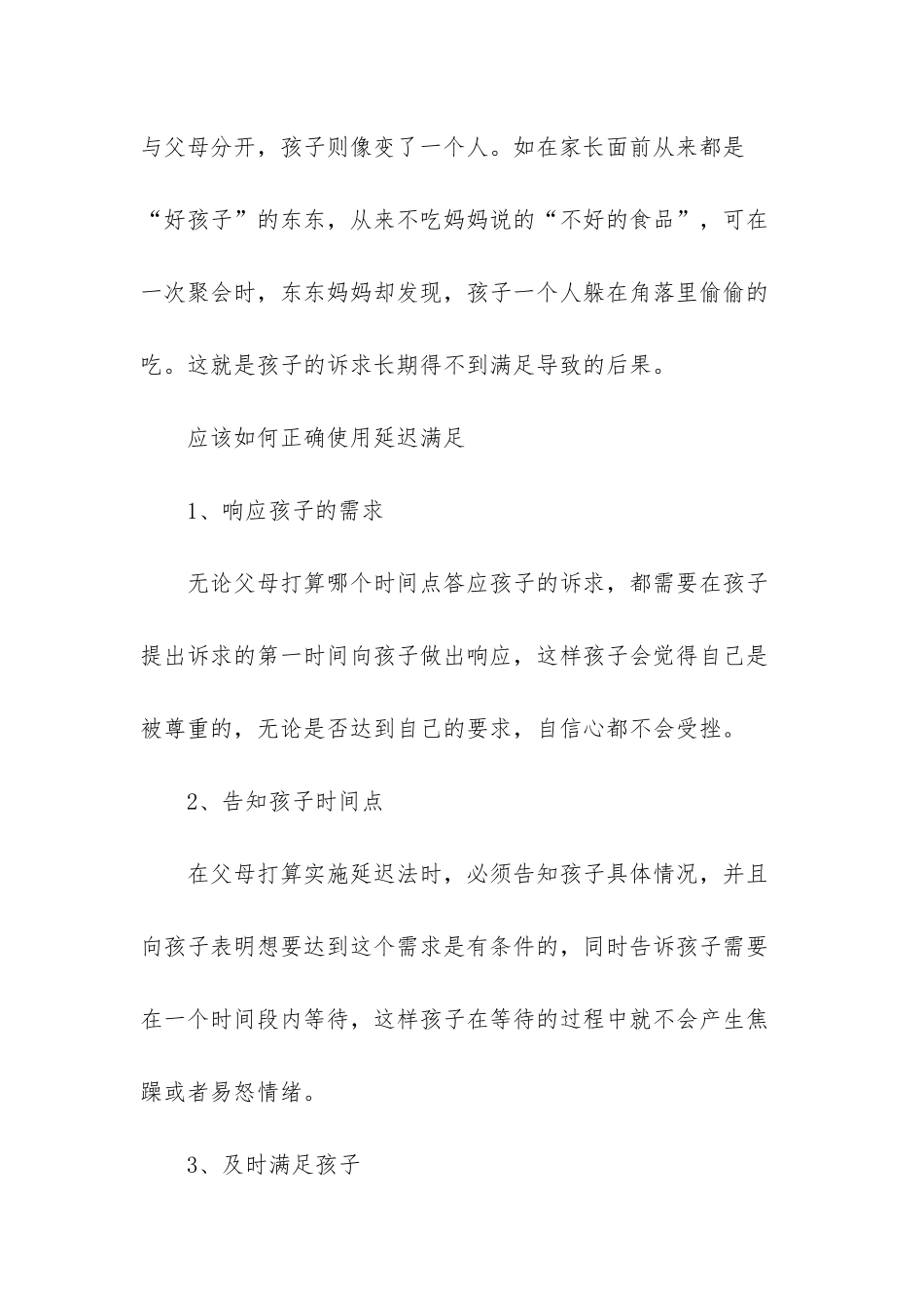 延迟满足对孩子的好处_第3页