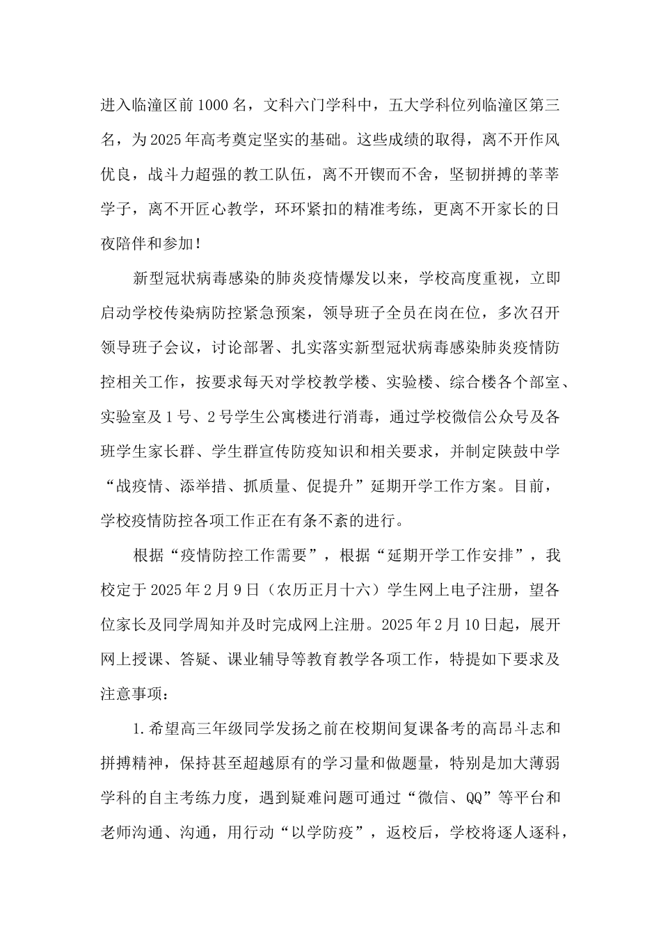 延期开学期间学生“防疫不疏漏-学习不放松”_第2页
