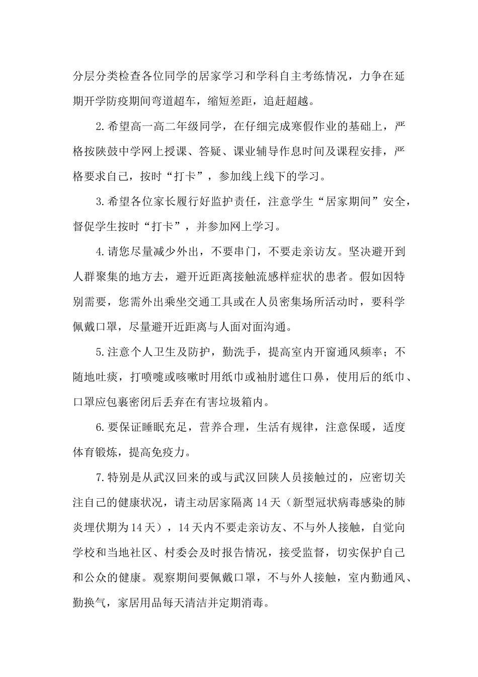 延期开学期间学生“防疫不疏漏-学习不放松”_第3页