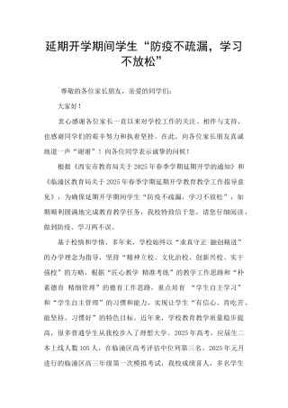 延期开学期间学生“防疫不疏漏-学习不放松”