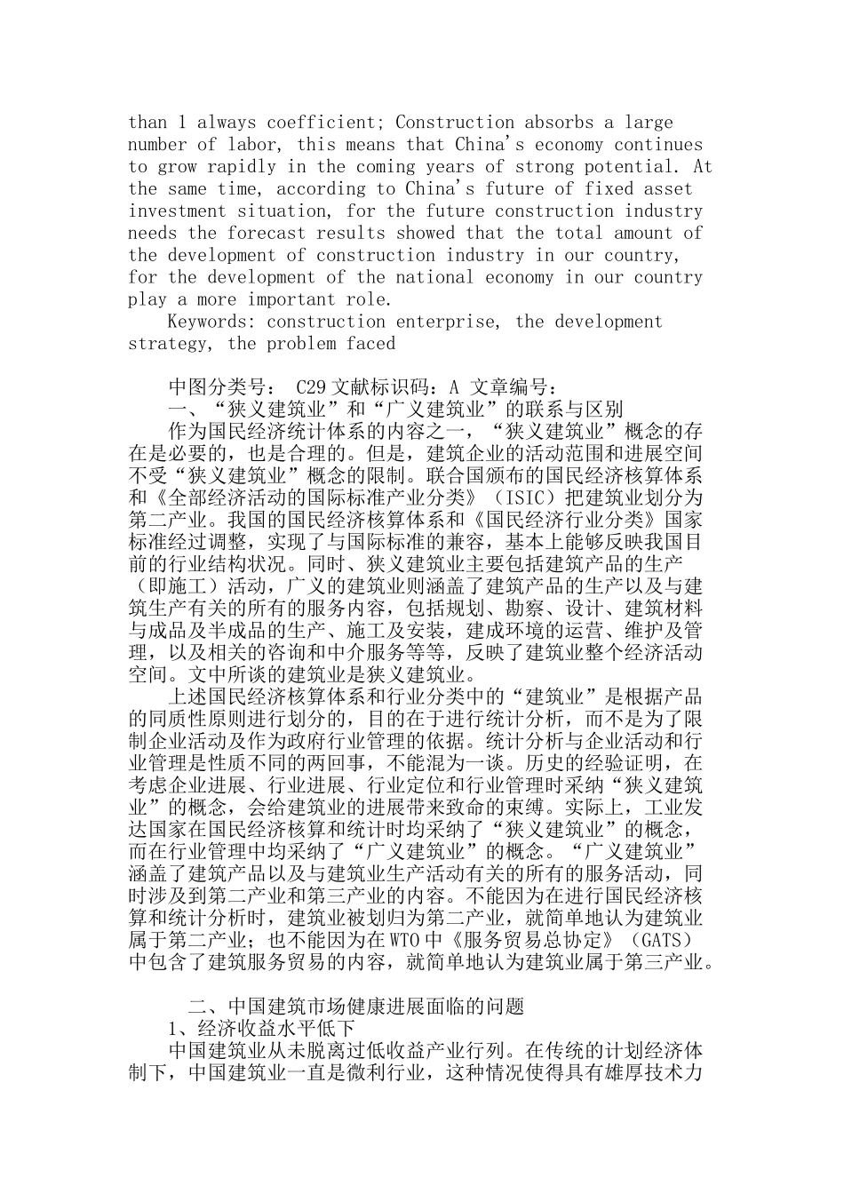 建企发展战略及所面临问题之我见_第2页