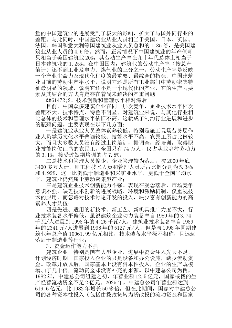 建企发展战略及所面临问题之我见_第3页