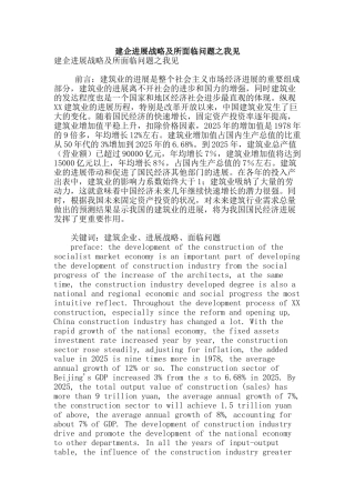 建企发展战略及所面临问题之我见