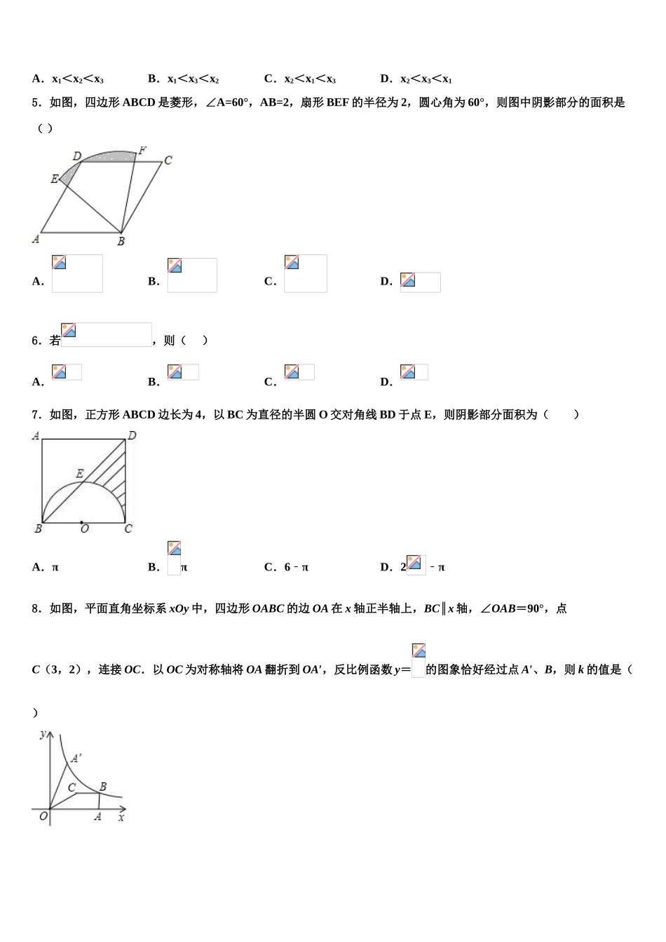 延边市重点中学中考联考数学试卷含解析_第2页