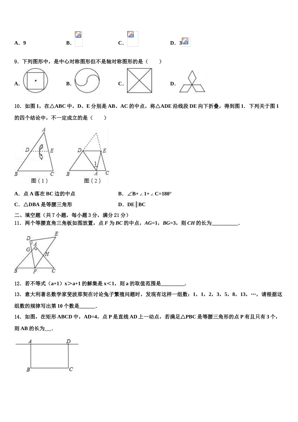 延边市重点中学中考联考数学试卷含解析_第3页