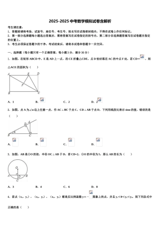 延边市重点中学中考联考数学试卷含解析