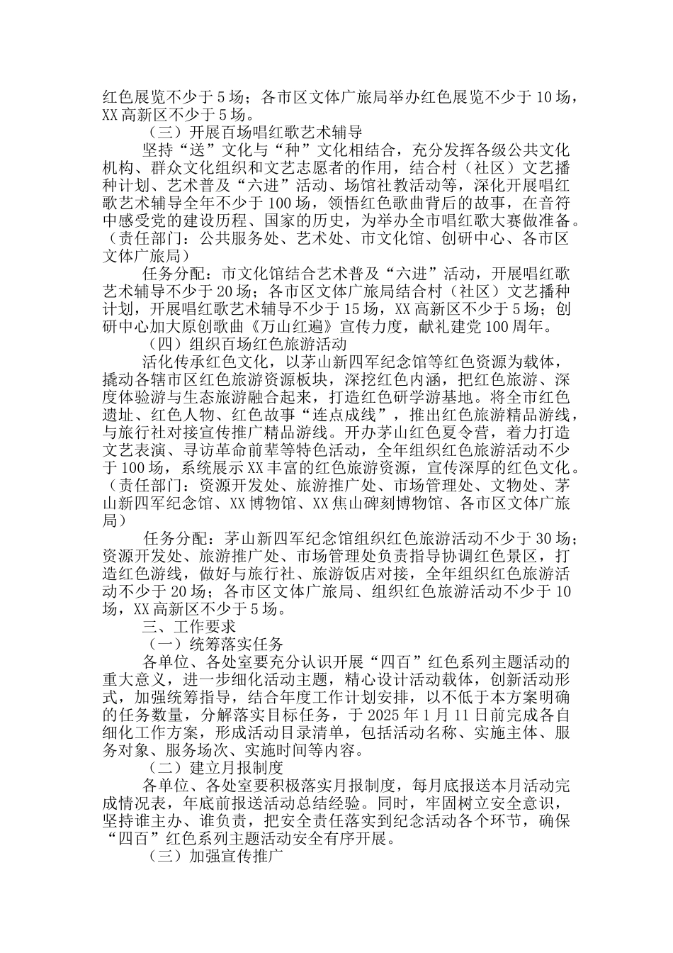 建党100周年“四百”红色主题活动方案_第2页