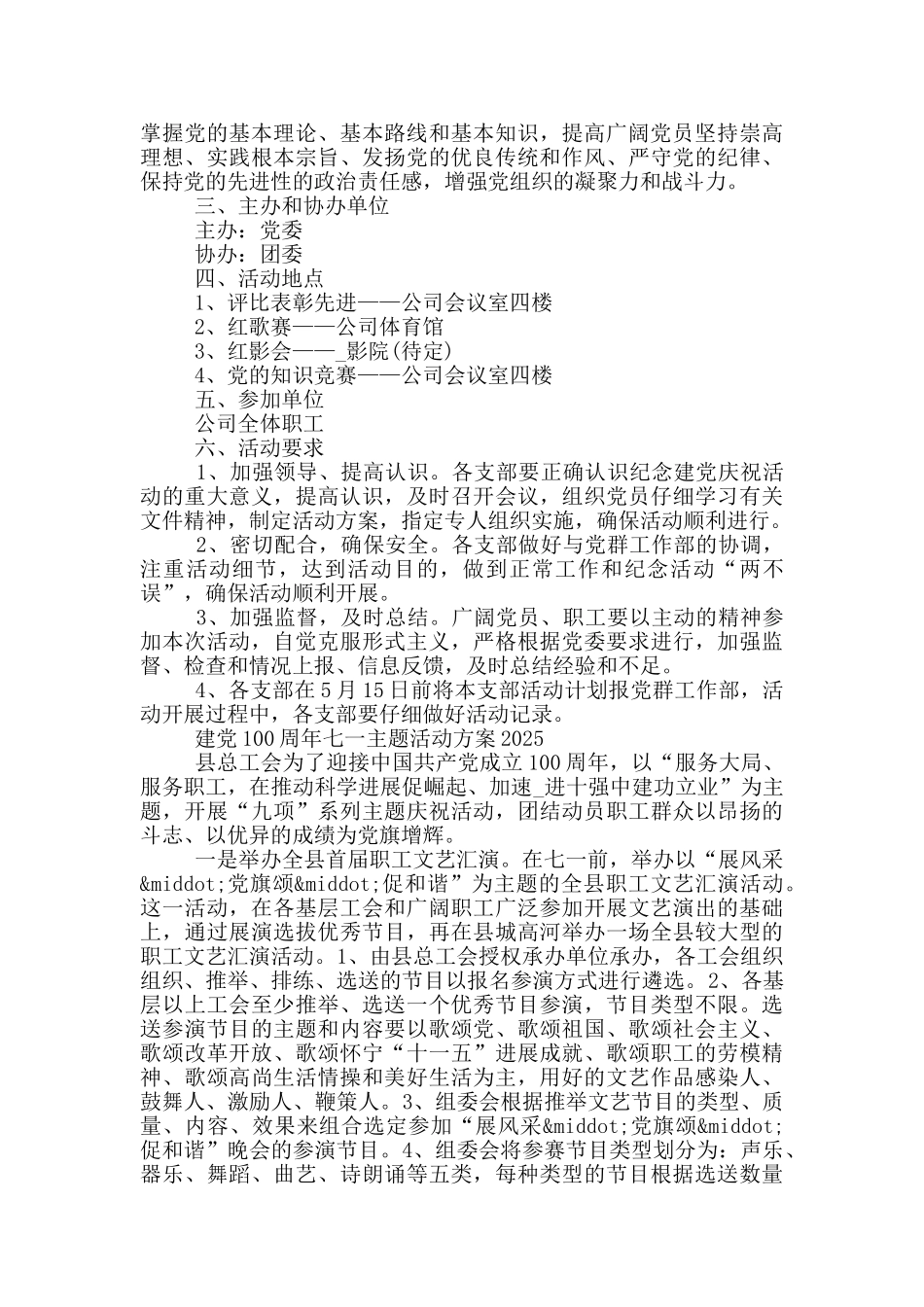 建党100周年七一主题活动方案2025_第3页