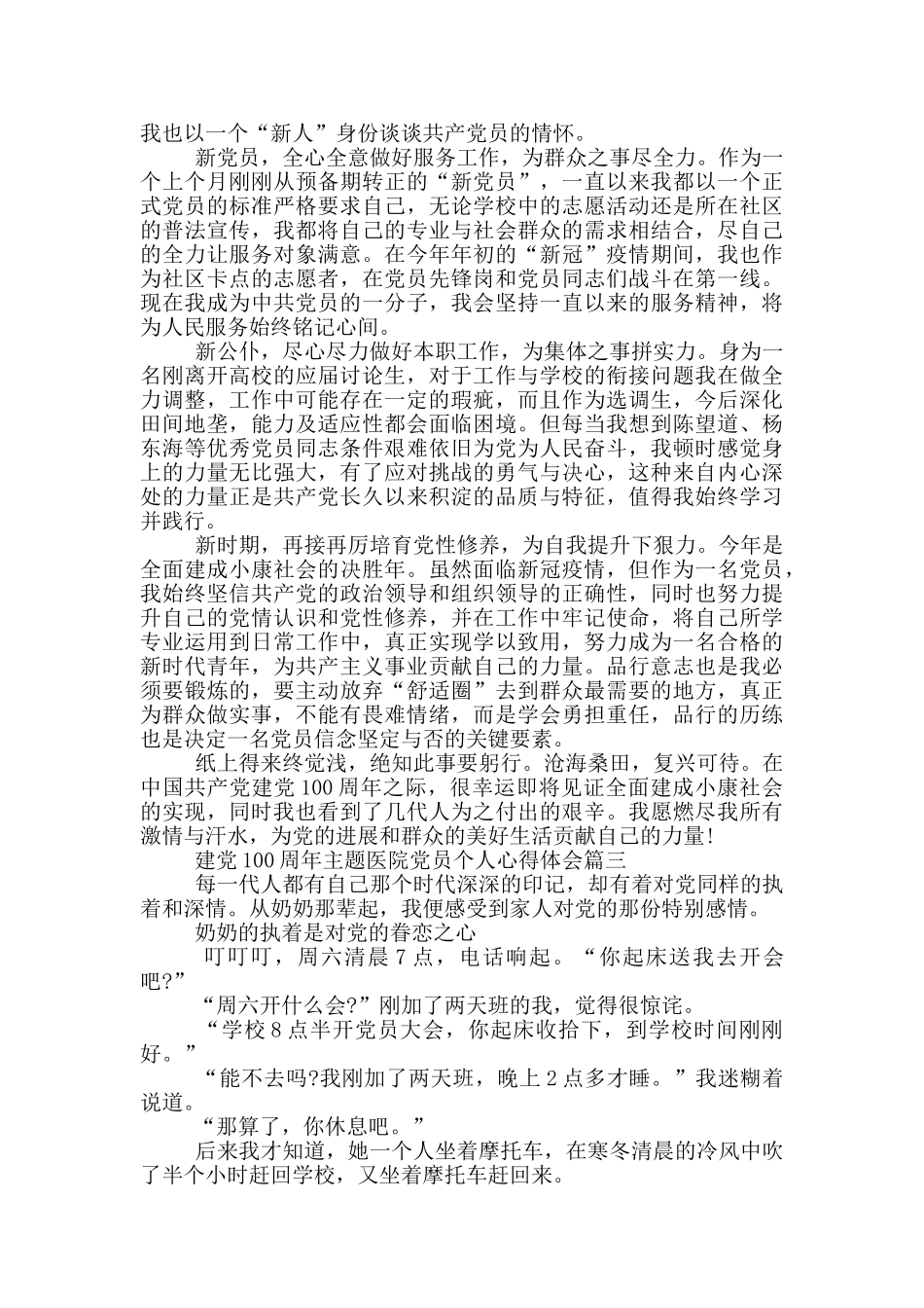 建党100周年主题医院党员个人心得体会_第2页