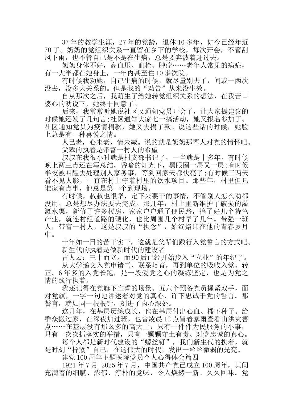建党100周年主题医院党员个人心得体会_第3页