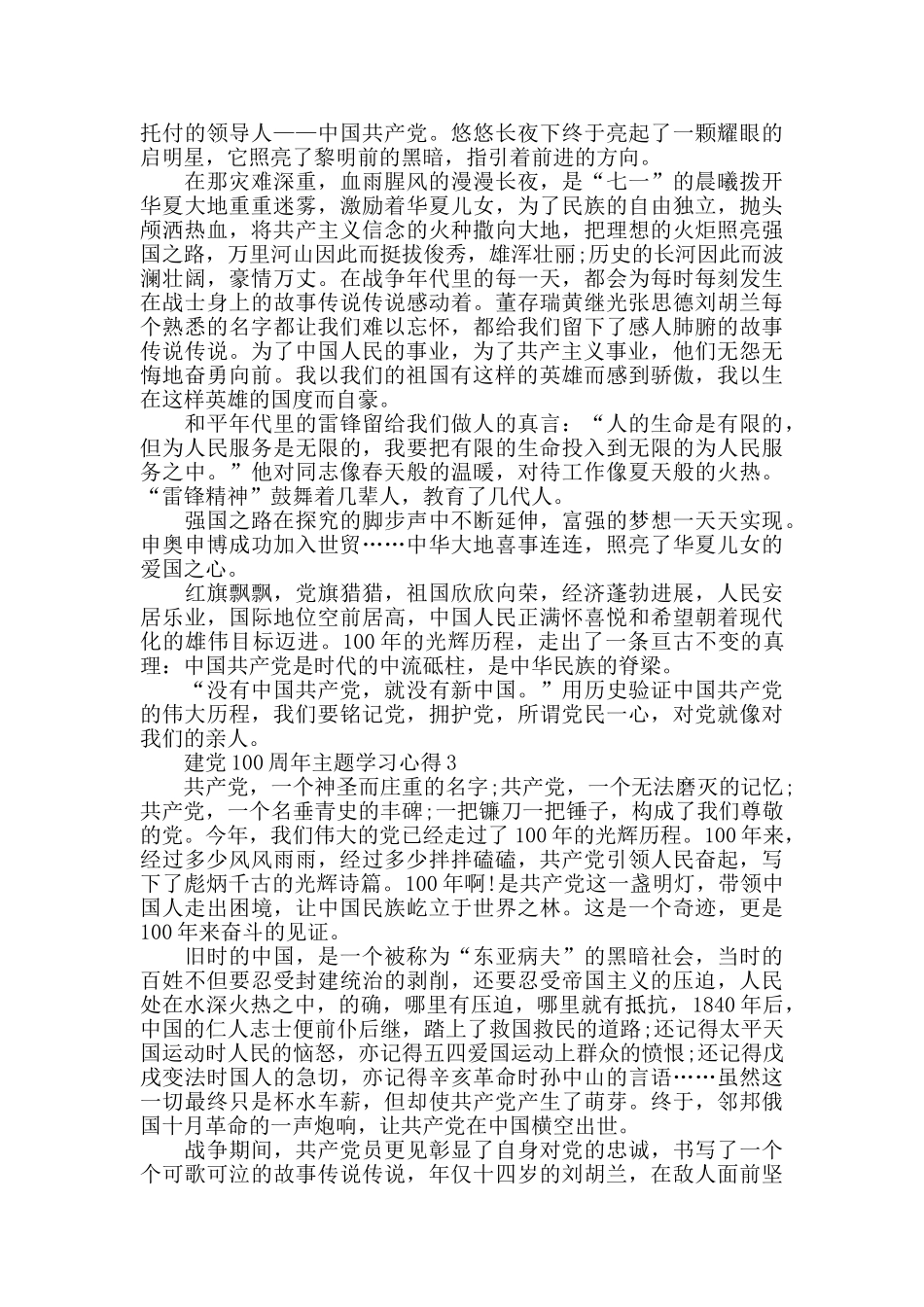 建党100周年主题学习心得5篇2025_第2页