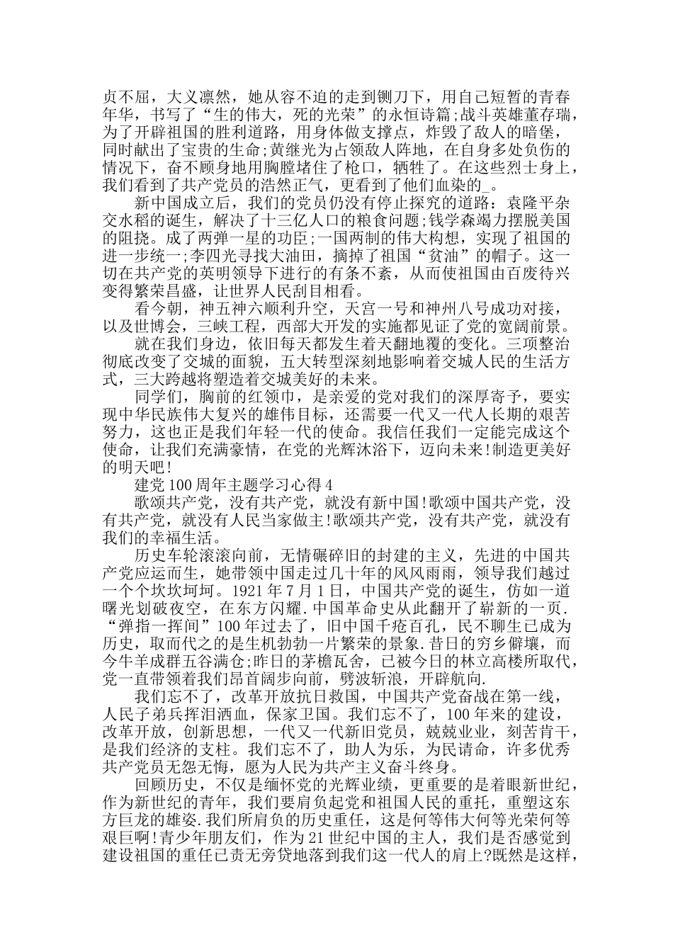 建党100周年主题学习心得5篇2025_第3页