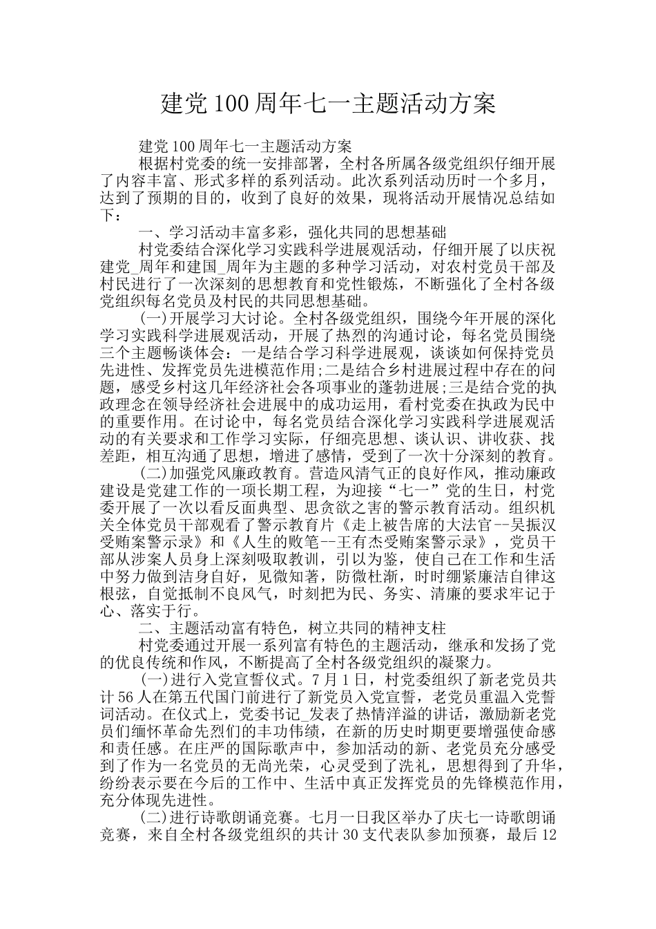 建党100周年七一主题活动方案_第1页