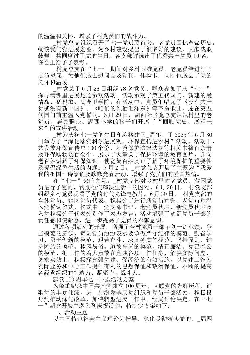 建党100周年七一主题活动方案_第3页