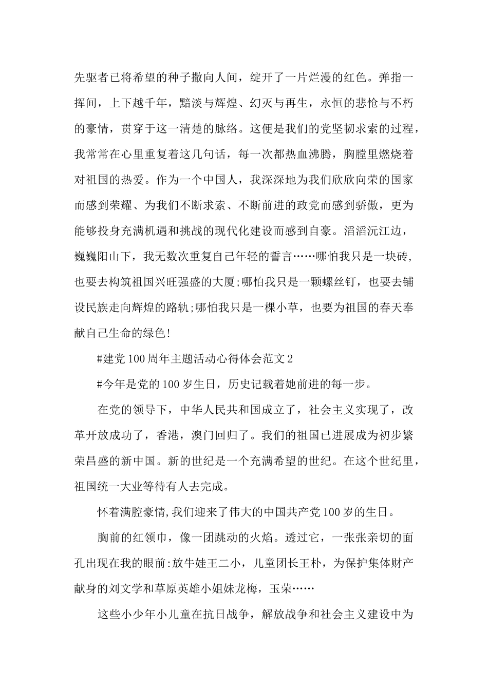 建党100周年主题活动心得体会范文五篇_第3页