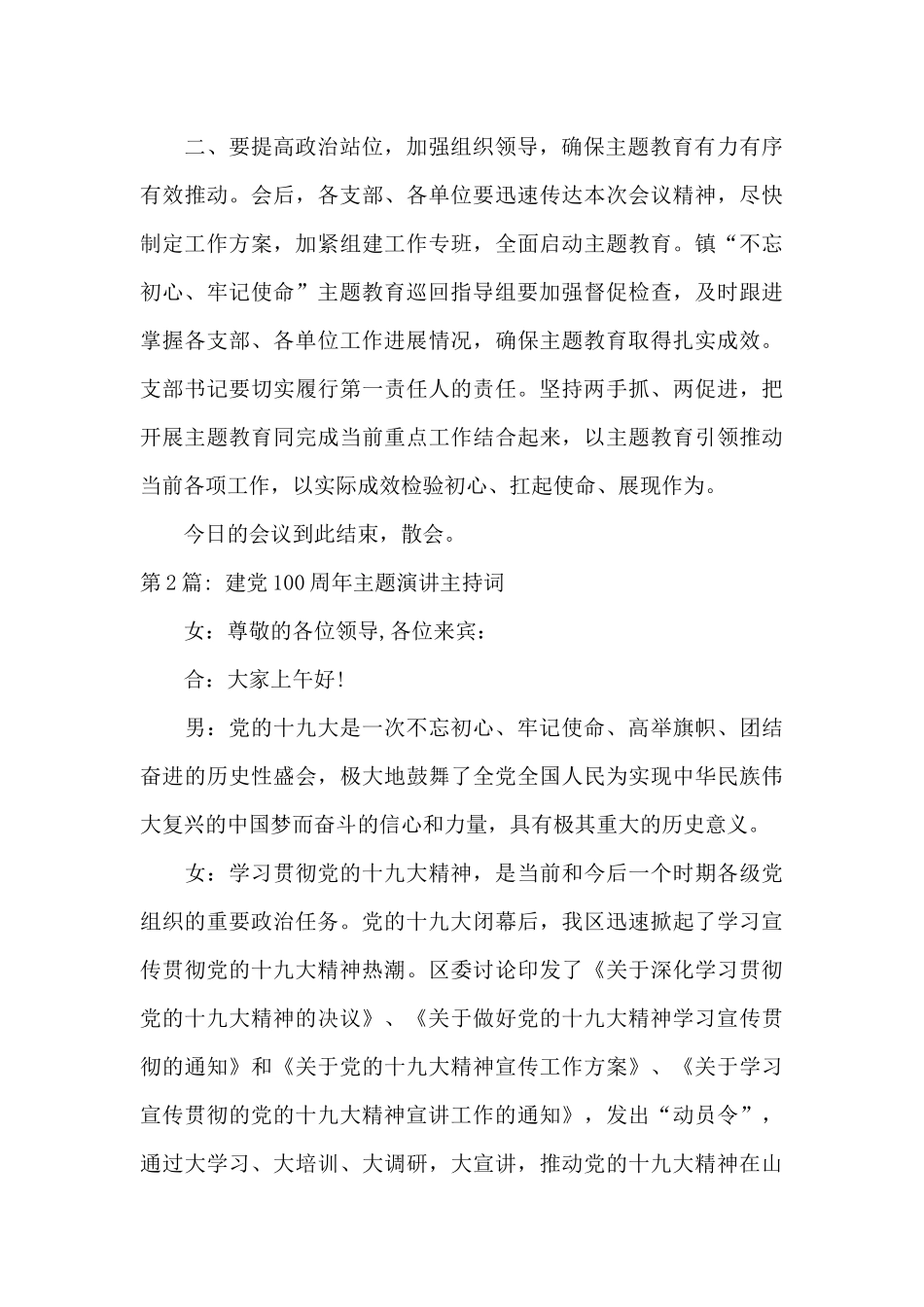 建党100周年主题演讲主持词十二篇_第3页