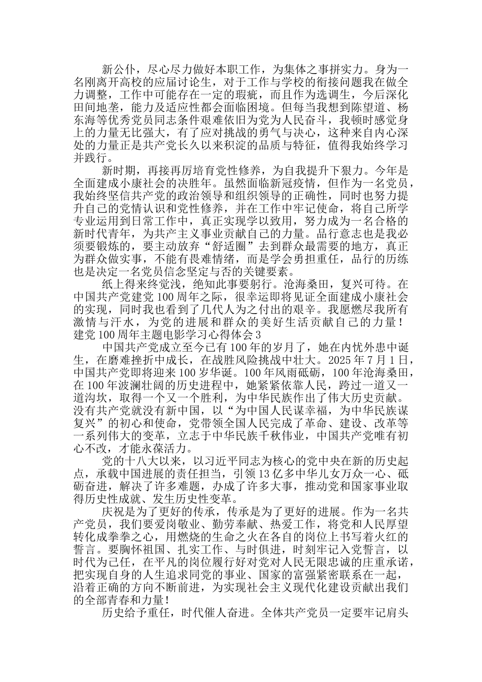 建党100周年主题电影学习心得体会5篇_第2页