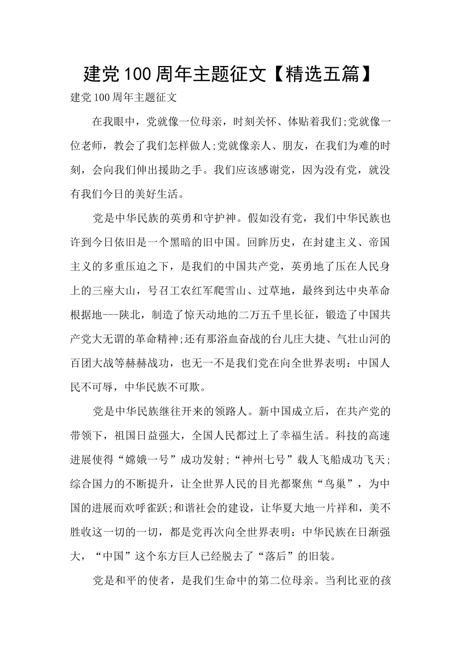 建党100周年主题征文_第1页