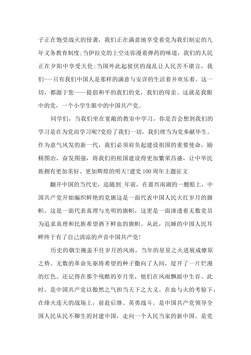 建党100周年主题征文_第2页