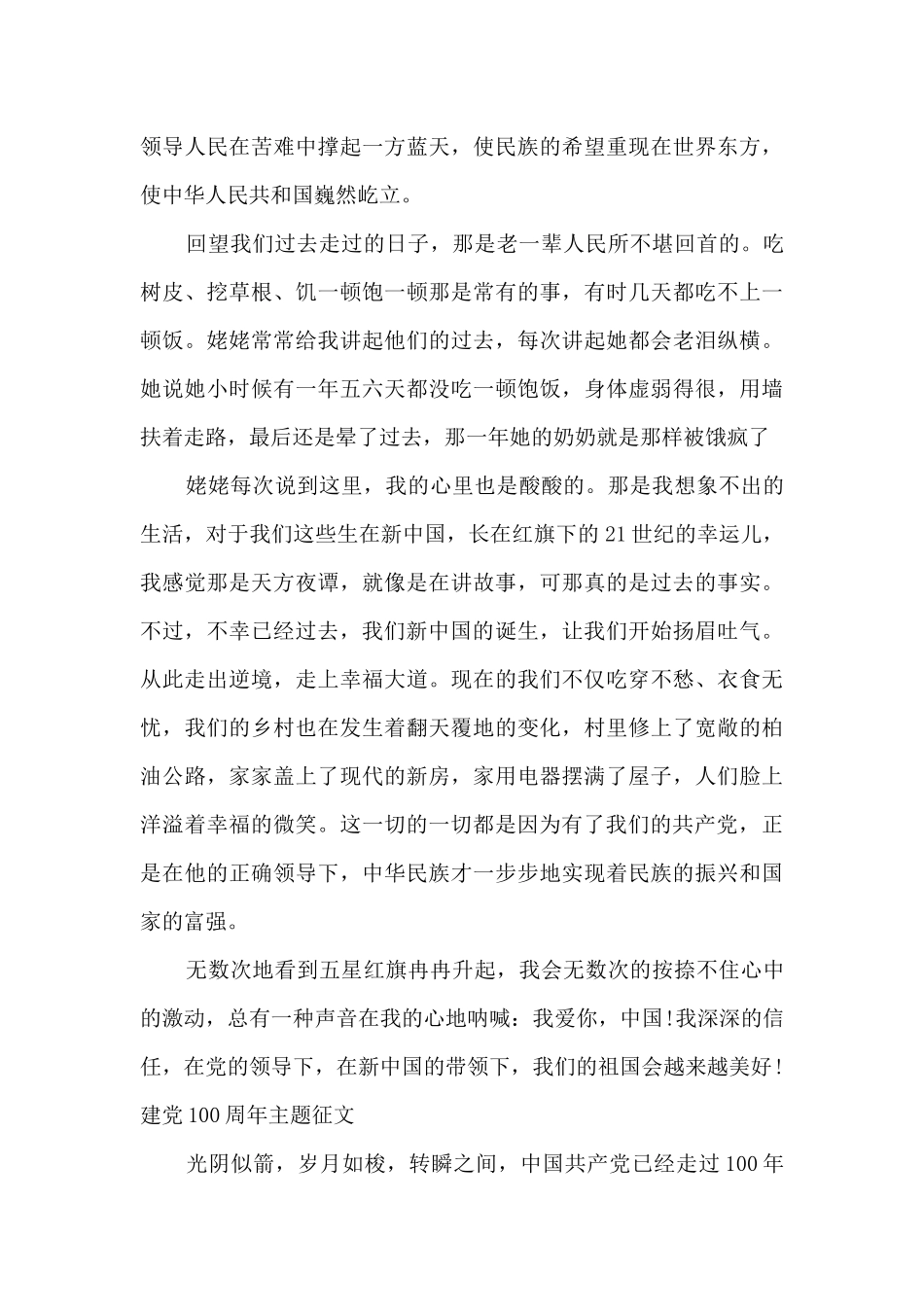 建党100周年主题征文_第3页