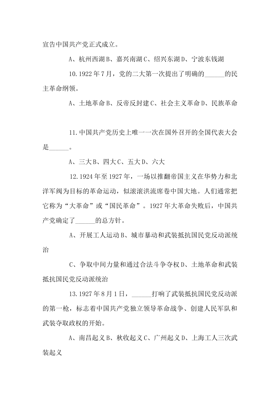建党100周年党史知识测试题_第3页