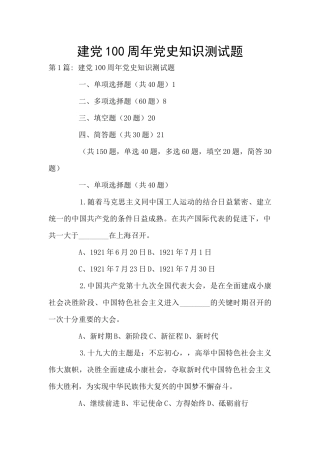 建党100周年党史知识测试题