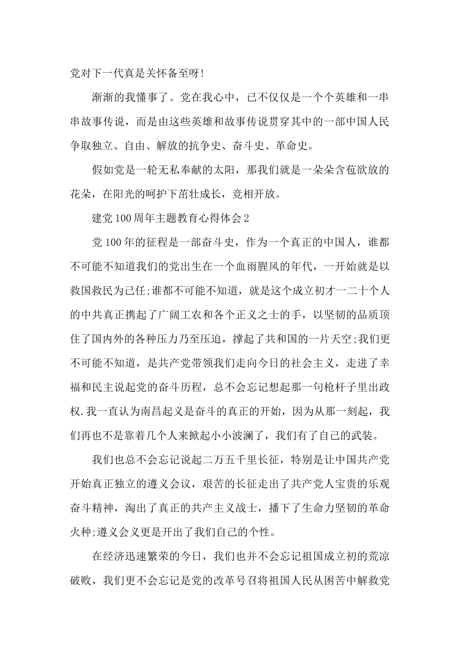 建党100周年主题教育心得体会范文5篇_第2页
