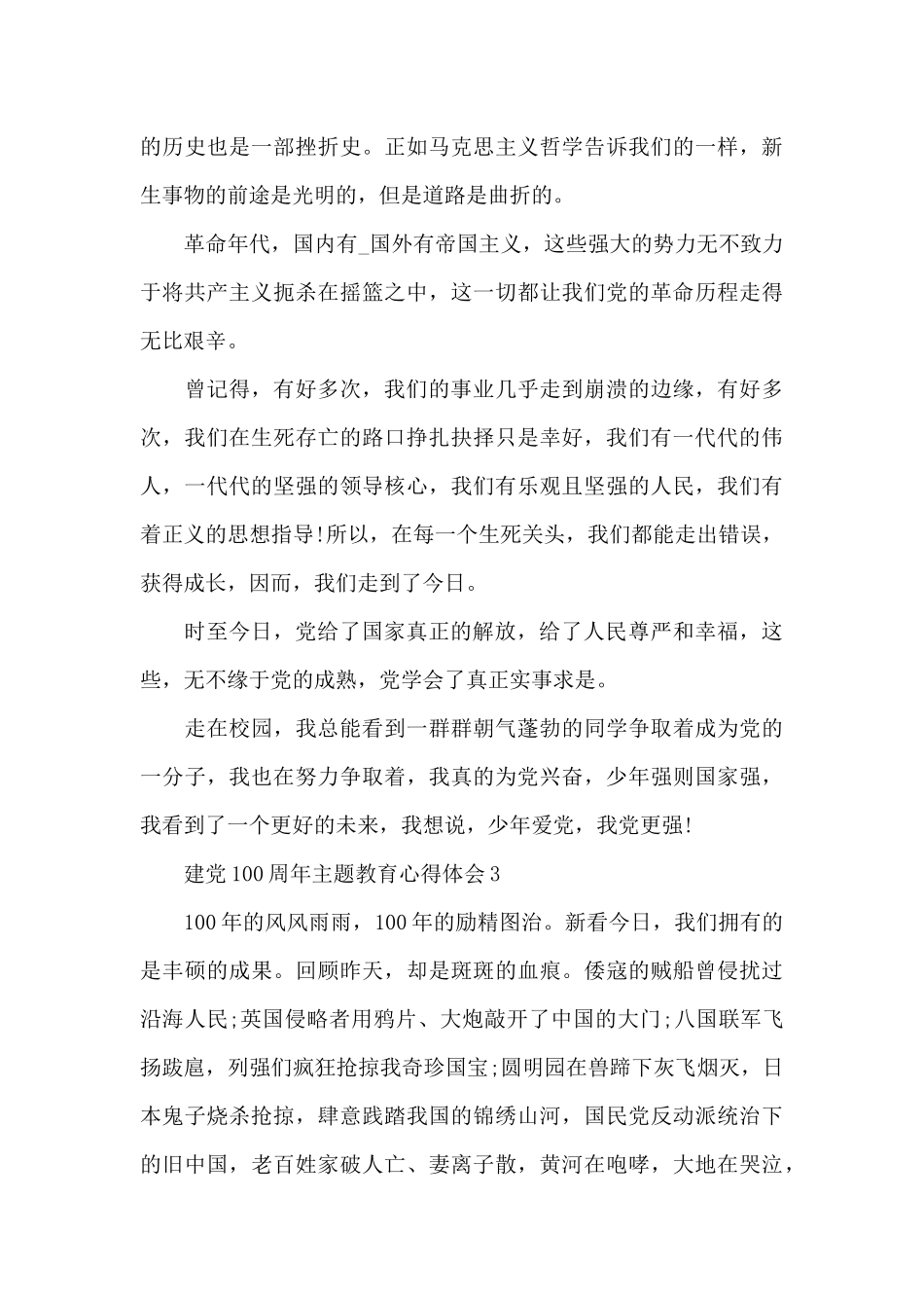 建党100周年主题教育心得体会范文5篇_第3页