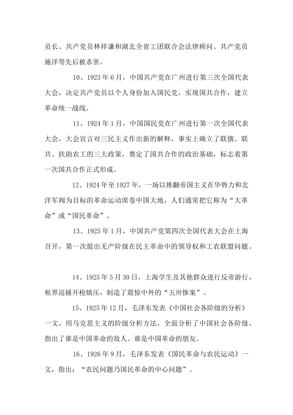 建党100周年党史知识测试题十二篇_第2页